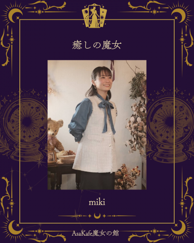 魔女miki